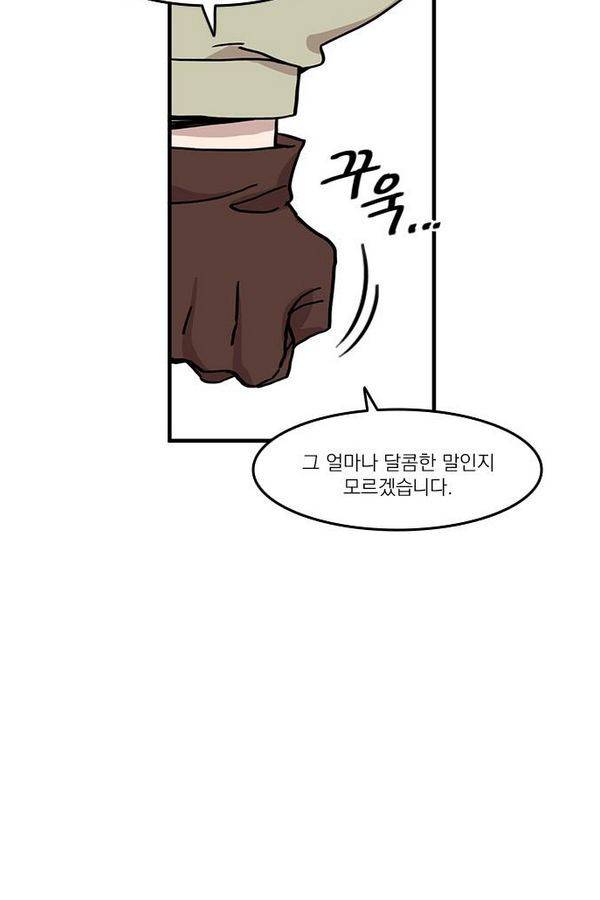 마이너스의 손 16화 42