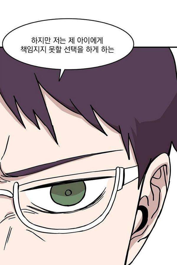 마이너스의 손 16화 43