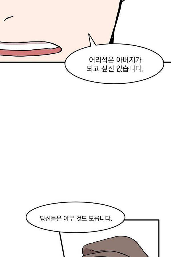 마이너스의 손 16화 44