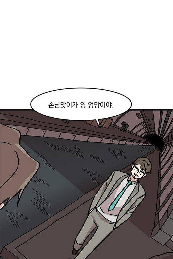 마이너스의 손 16화 65