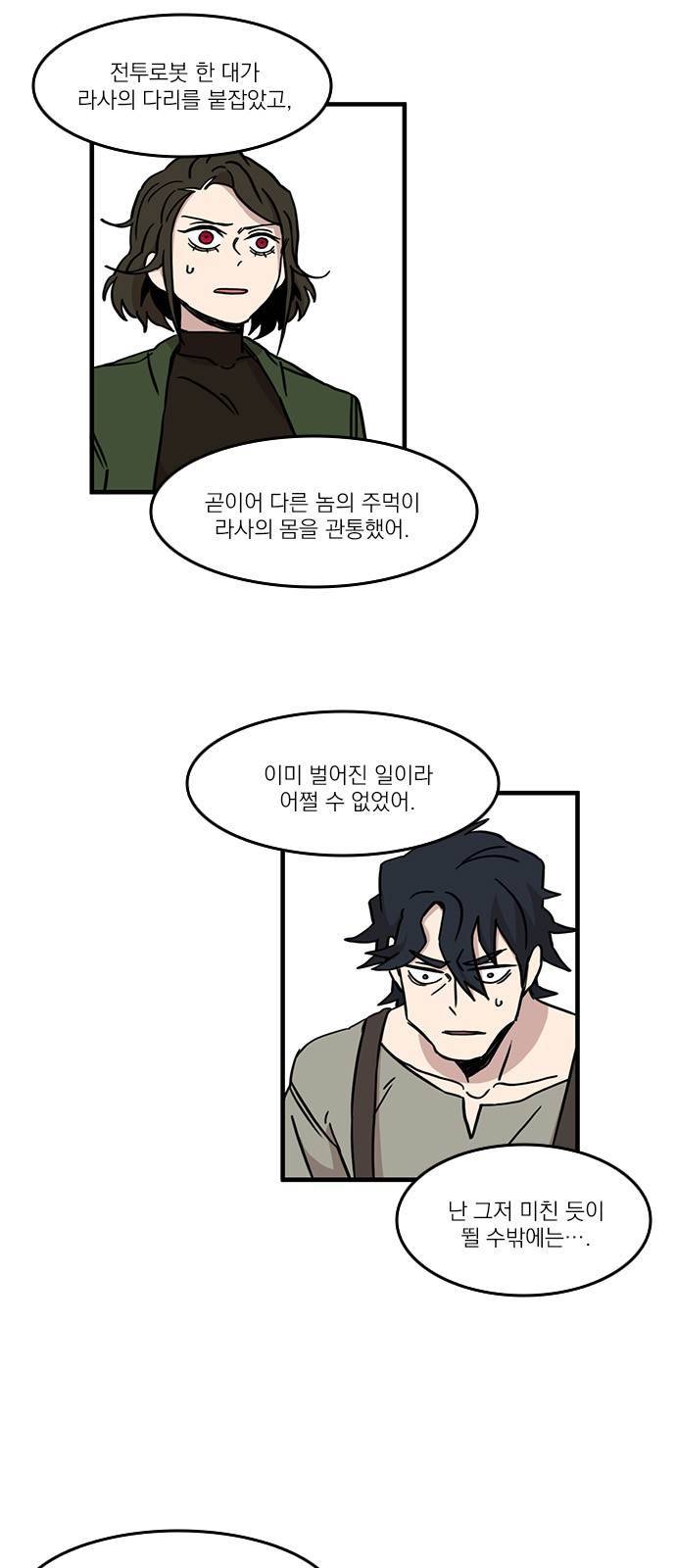 마이너스의 손 36화 2