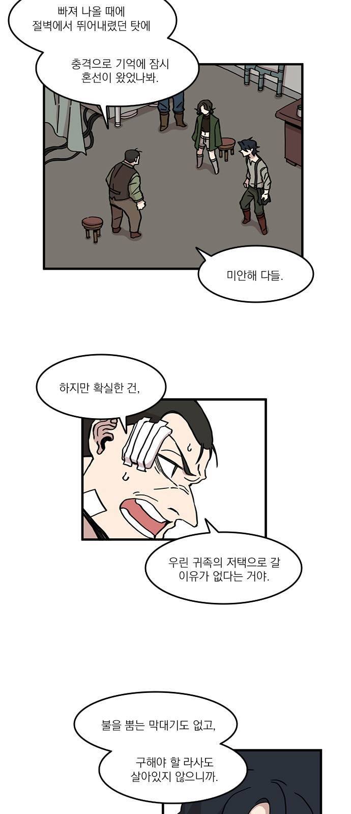 마이너스의 손 36화 3