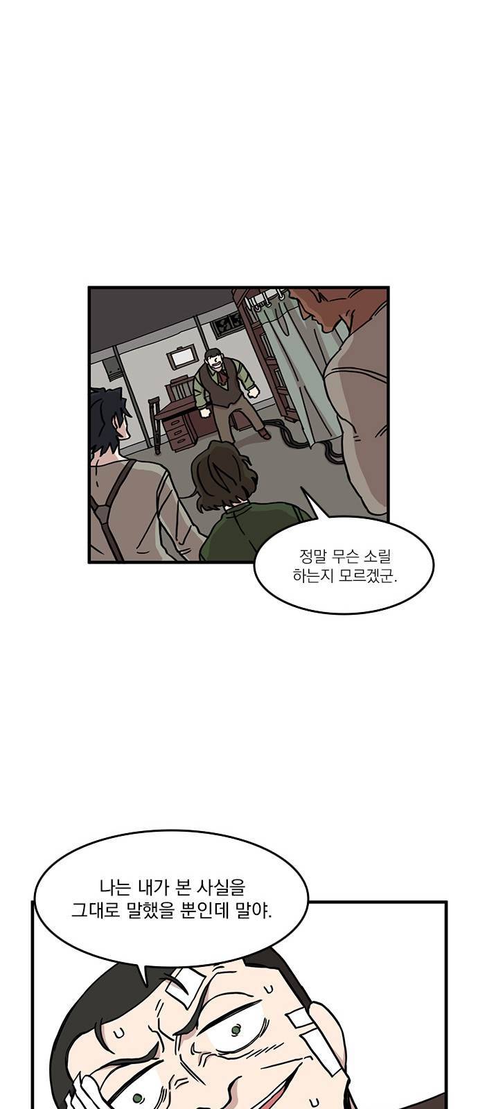 마이너스의 손 36화 8