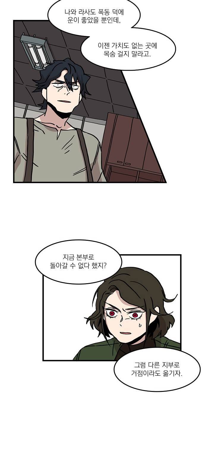 마이너스의 손 36화 10
