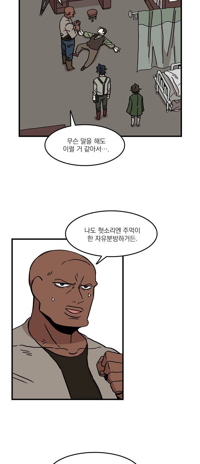 마이너스의 손 36화 15