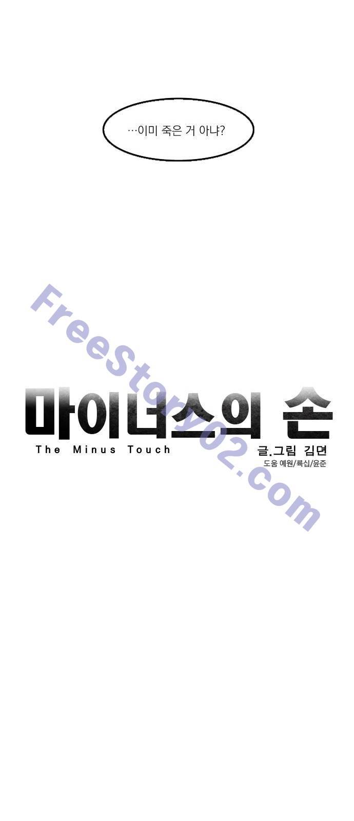 마이너스의 손 36화 21
