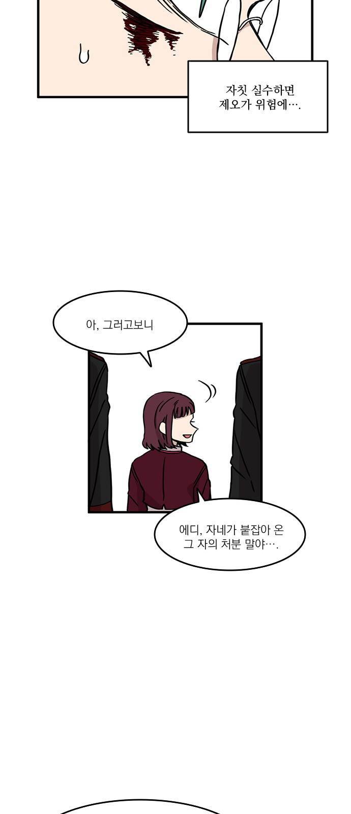 마이너스의 손 36화 40