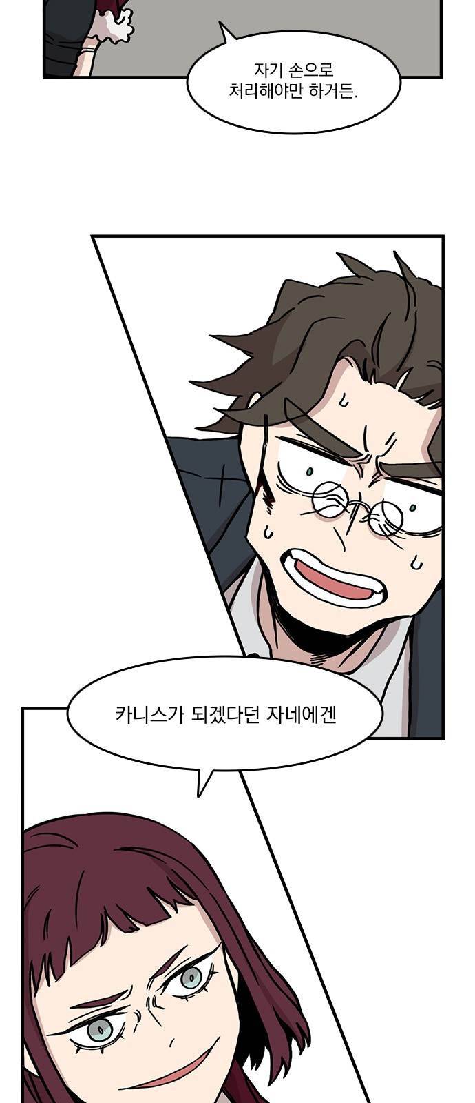마이너스의 손 36화 42
