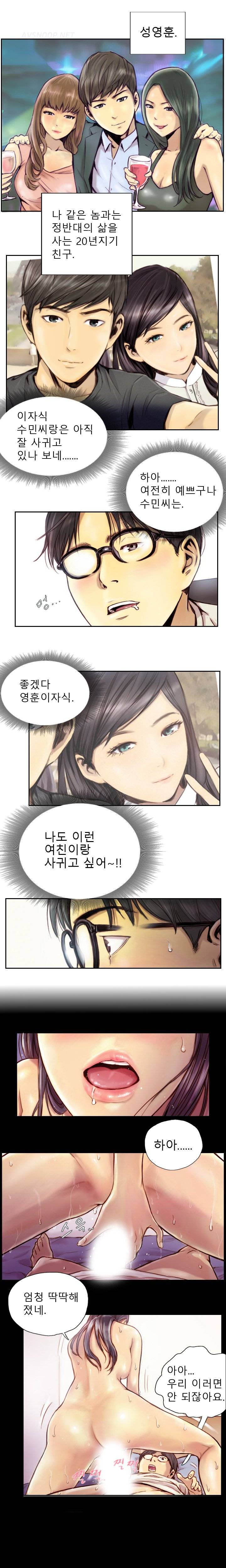 뉴페이스 1화 1