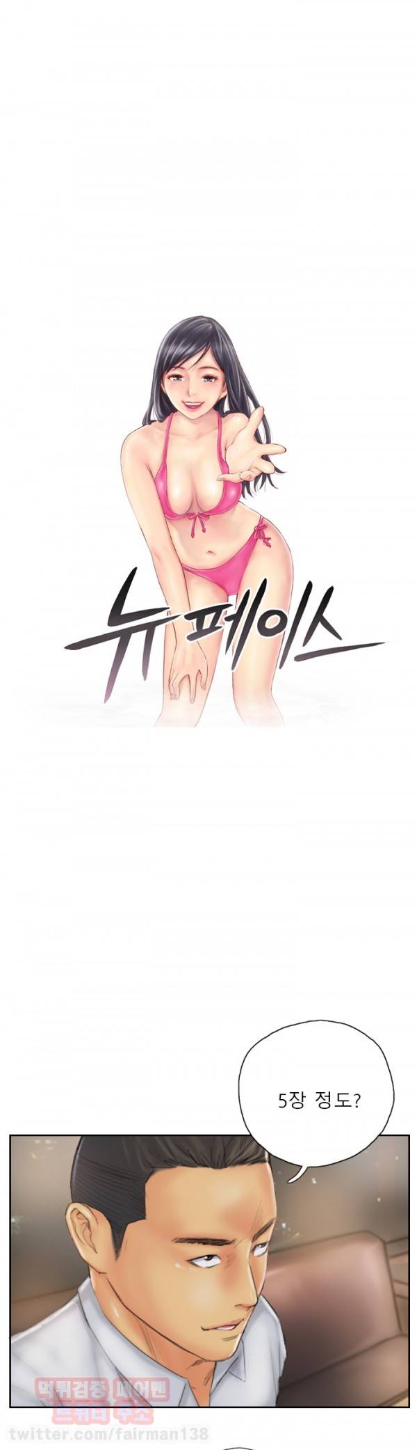 뉴페이스 31화 1