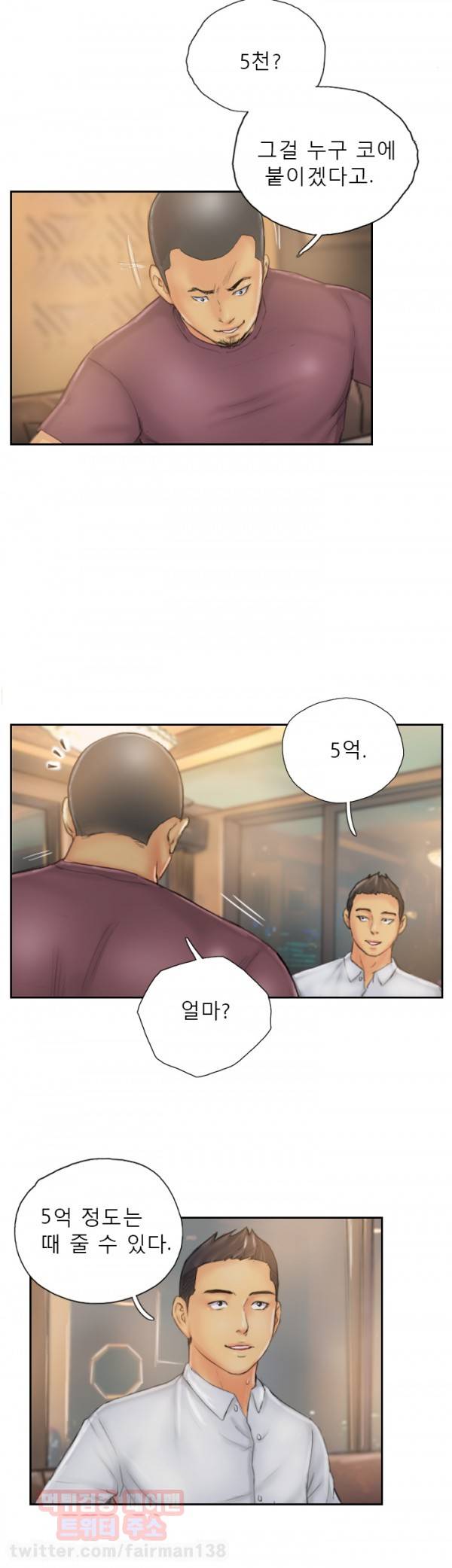 뉴페이스 31화 2