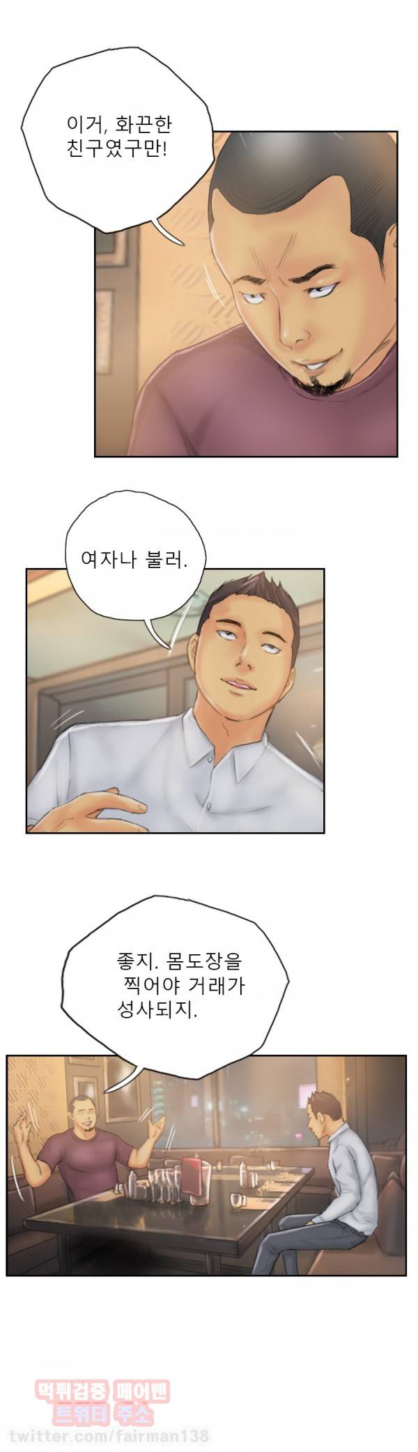 뉴페이스 31화 4
