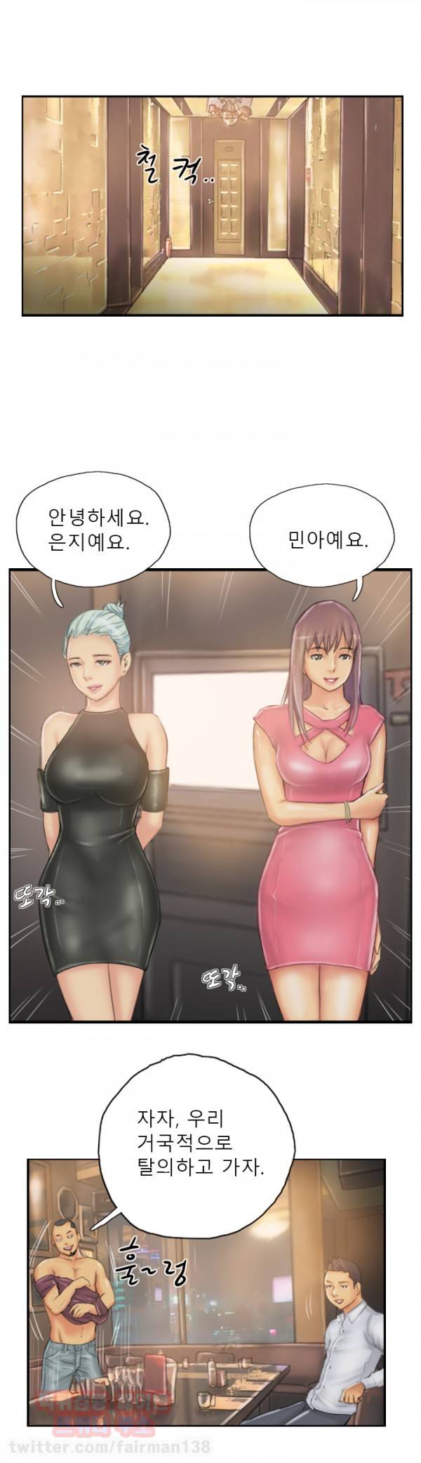 뉴페이스 31화 5