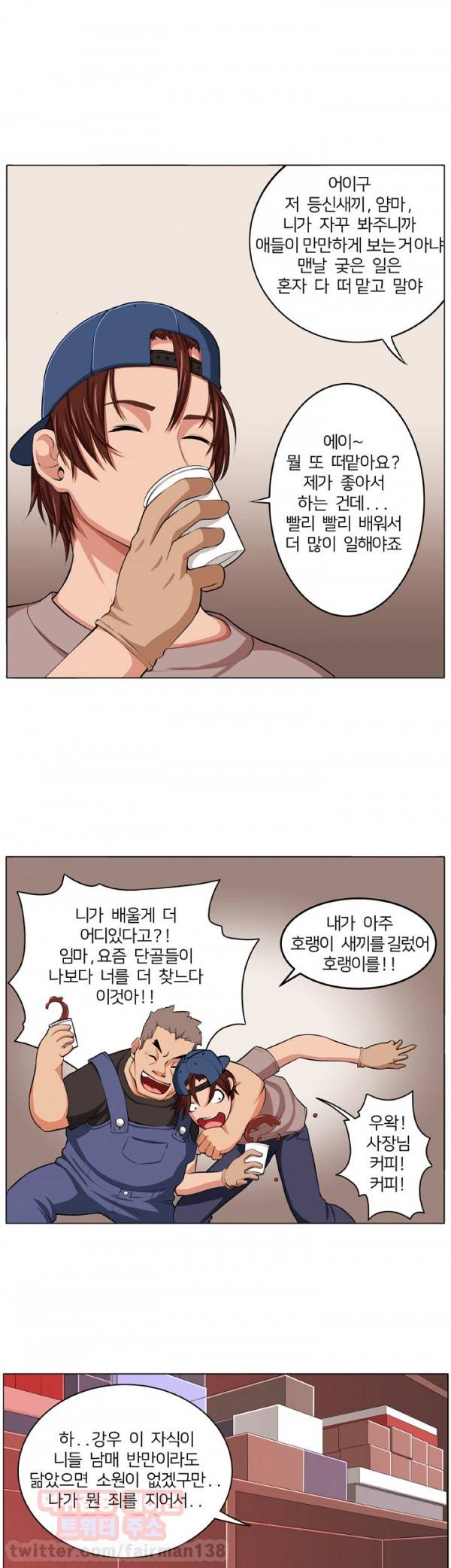 덫 2화 5