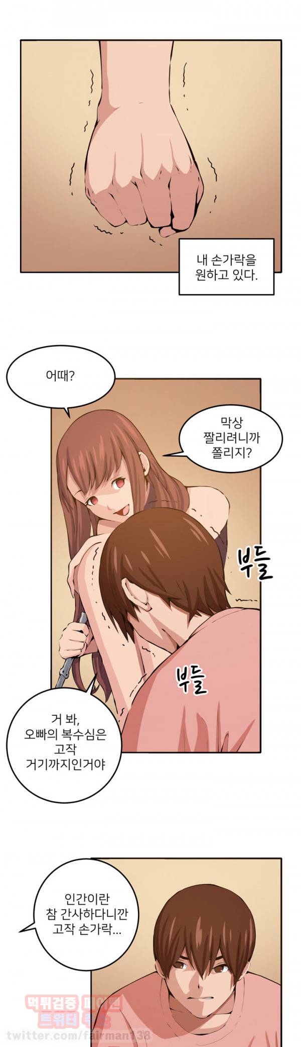 덫 12화 3