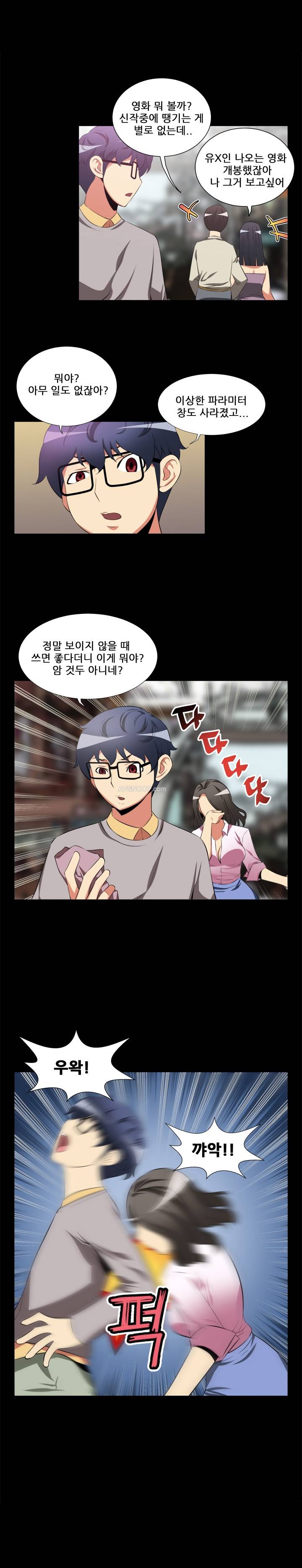 연애 파라미터 3화 3