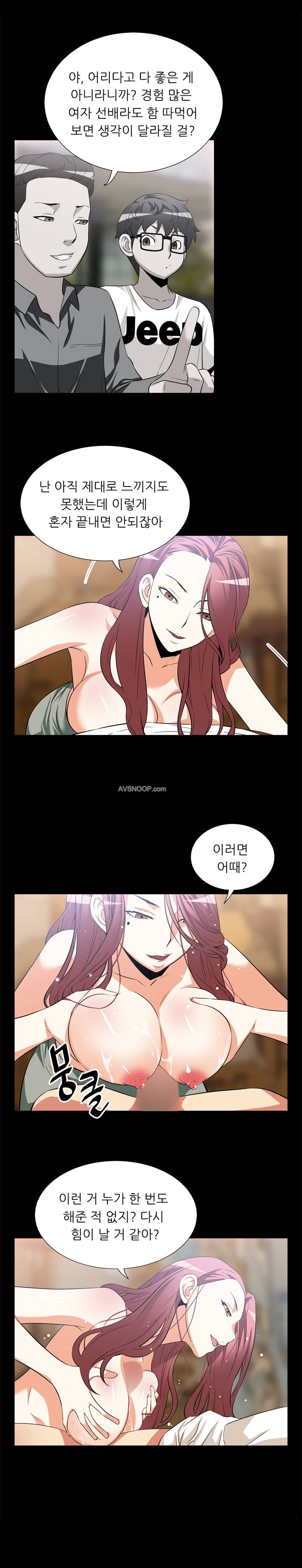 연애 파라미터 13화 2