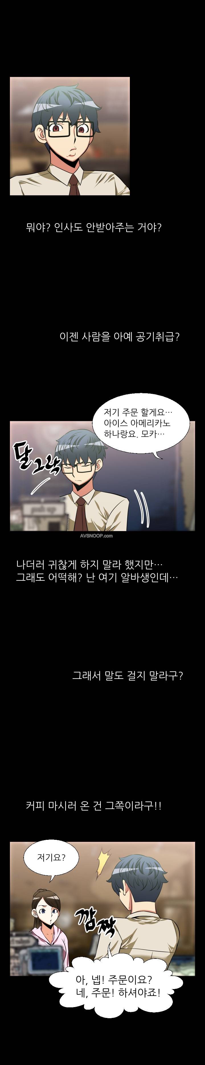 연애 파라미터 24화 2
