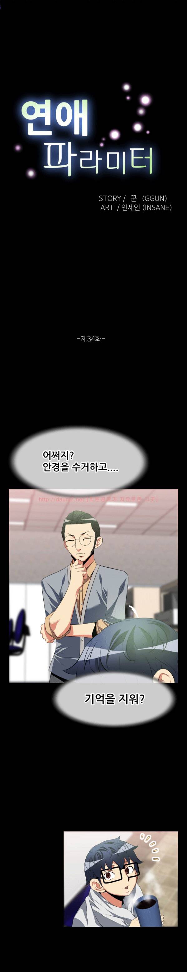 연애 파라미터 34화 1
