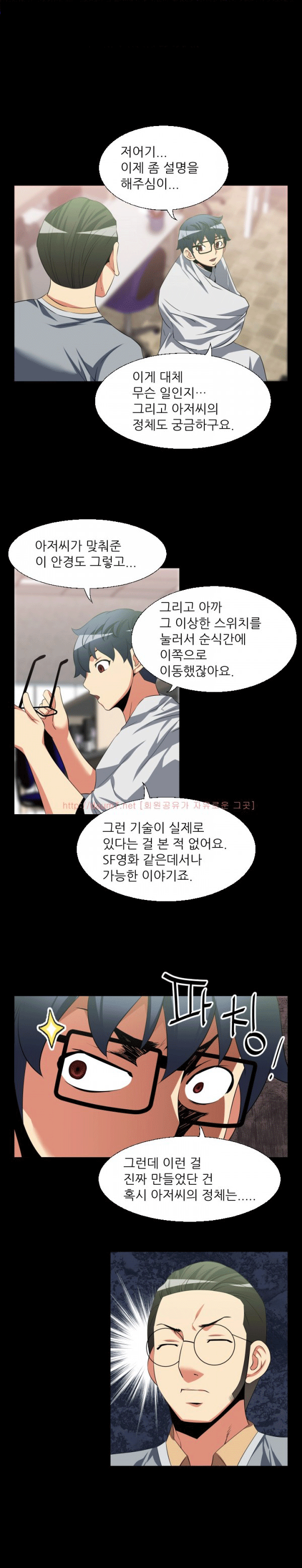 연애 파라미터 34화 2