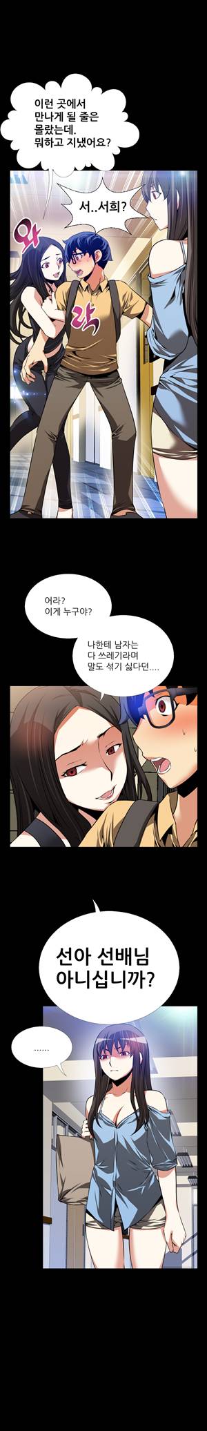 연애 파라미터 54화 1