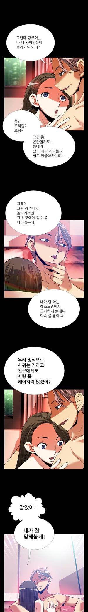 연애 파라미터 64화 1