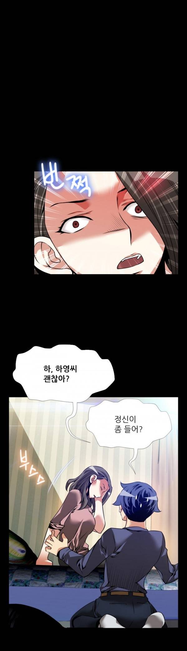 연애 파라미터 84화 1