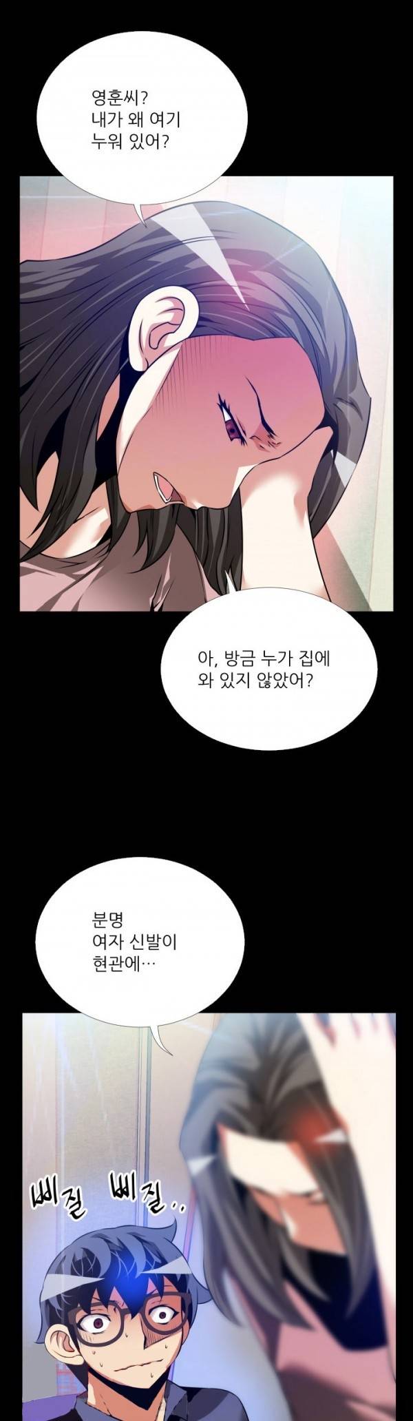 연애 파라미터 84화 2