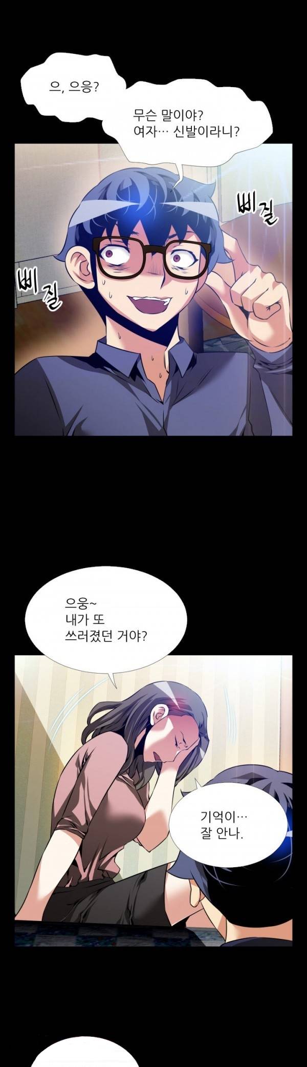 연애 파라미터 84화 3