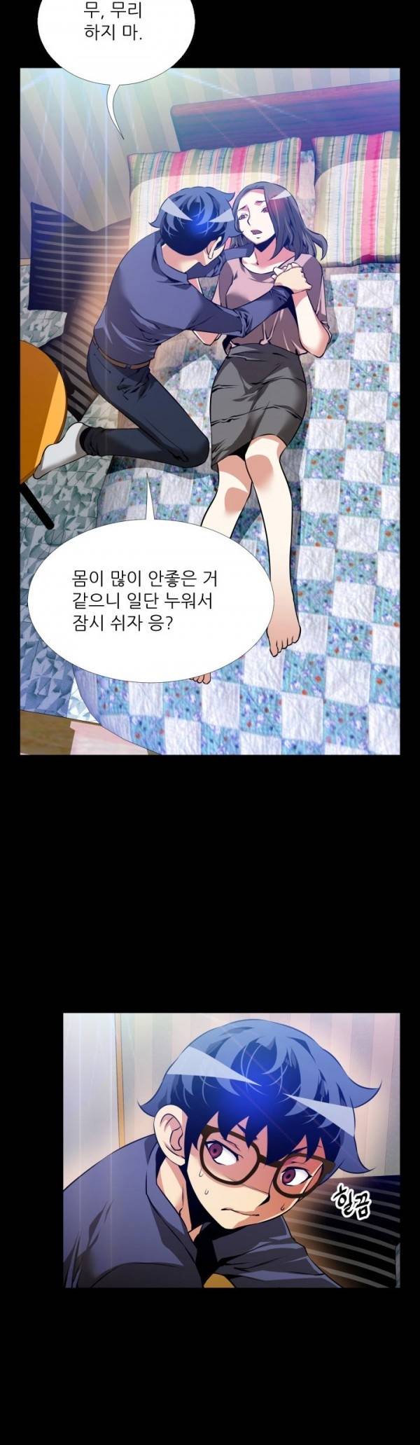 연애 파라미터 84화 4