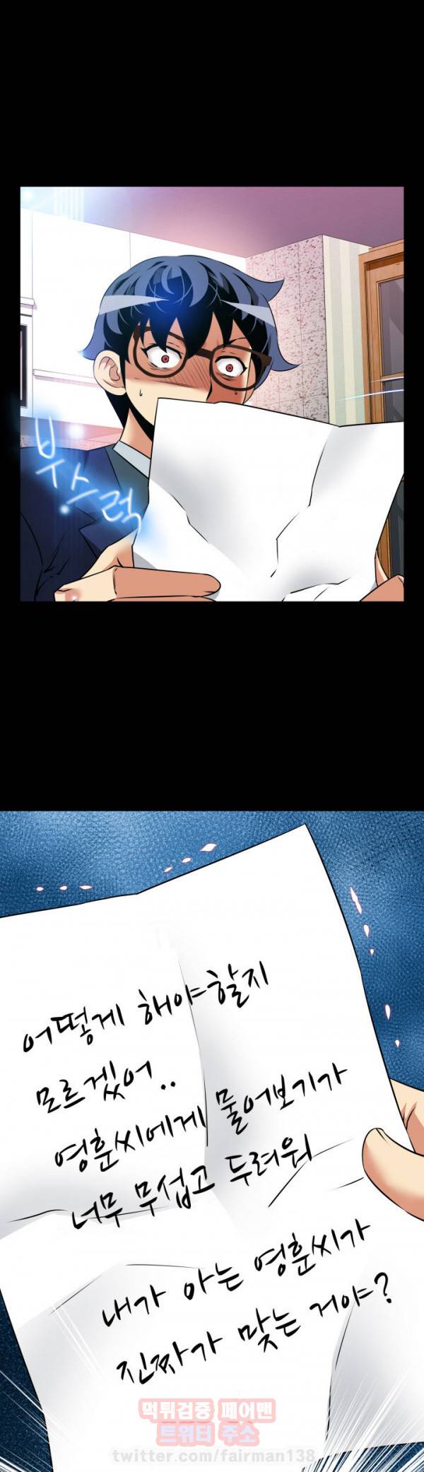 연애 파라미터 94화 3