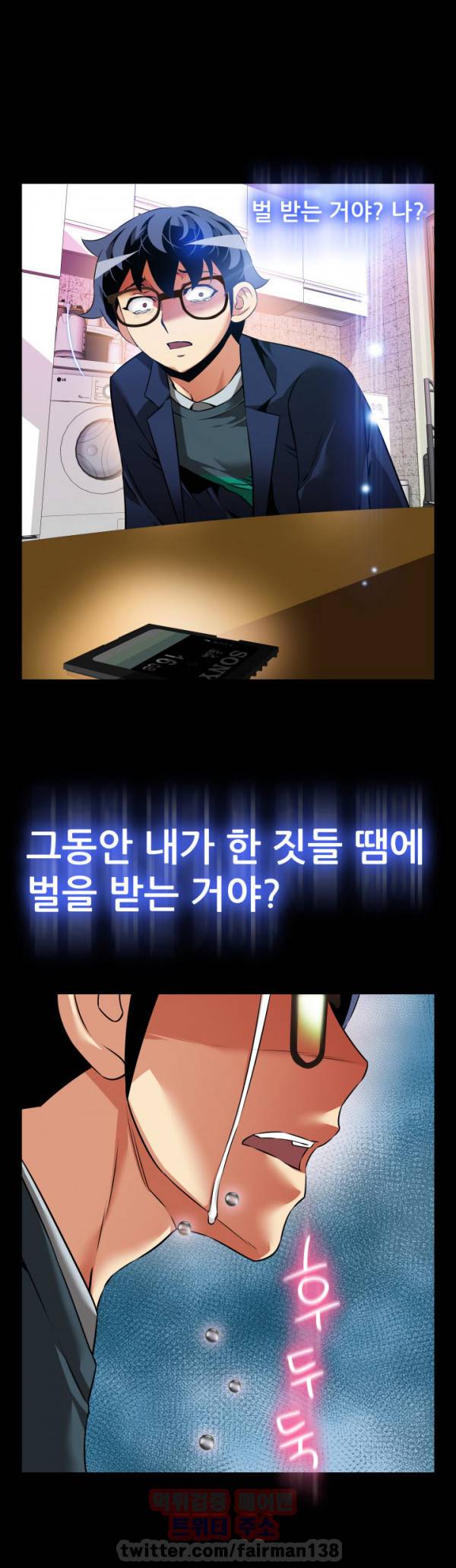 연애 파라미터 94화 8