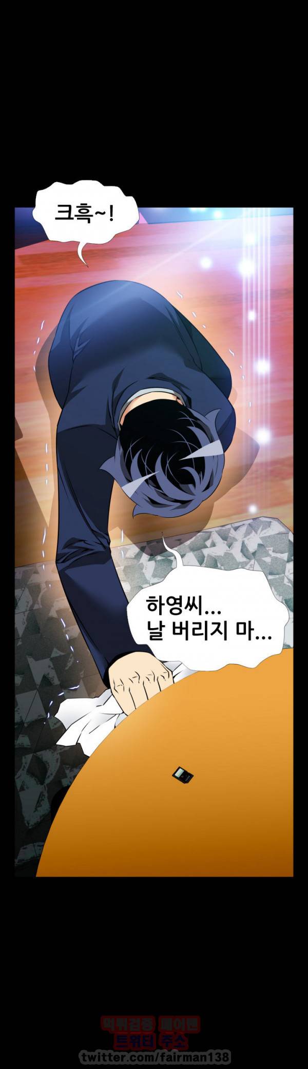 연애 파라미터 94화 11