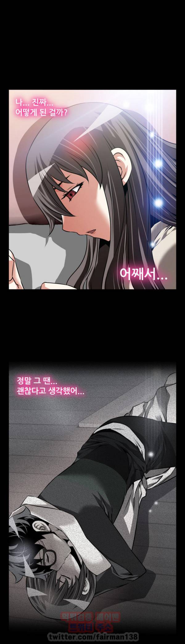 연애 파라미터 94화 13
