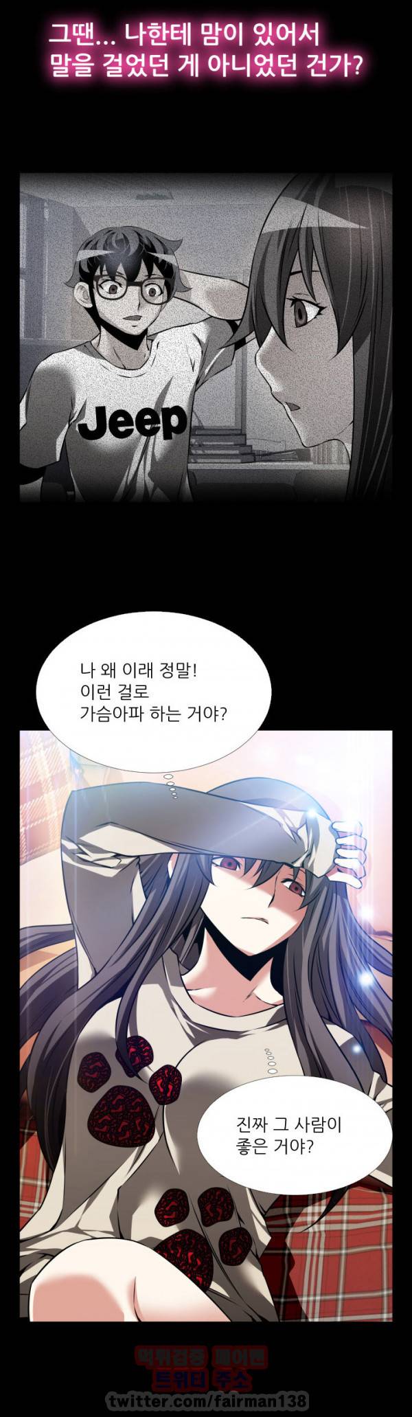 연애 파라미터 94화 16