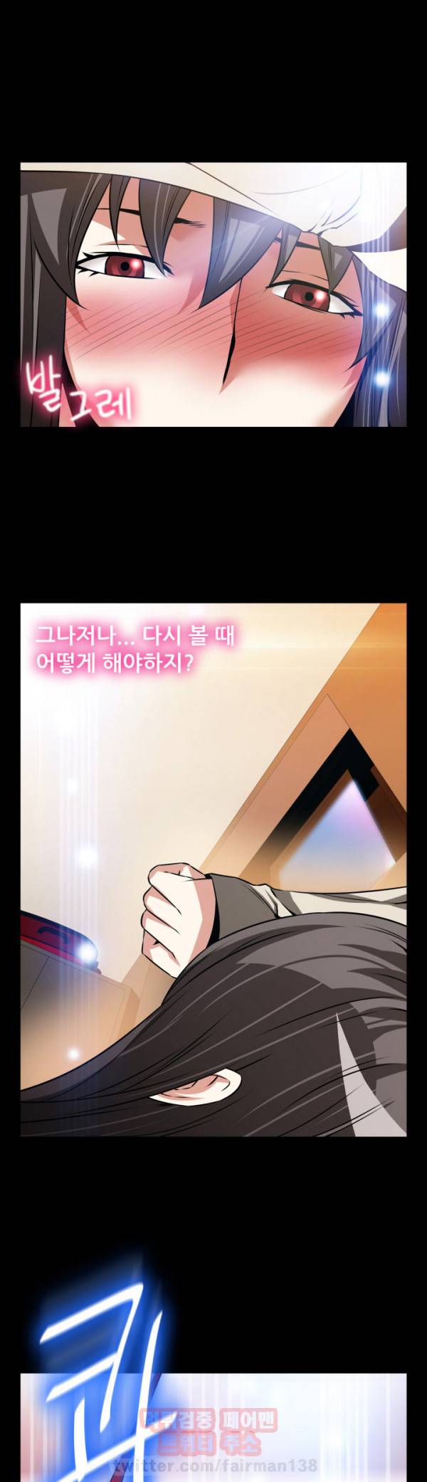 연애 파라미터 94화 17
