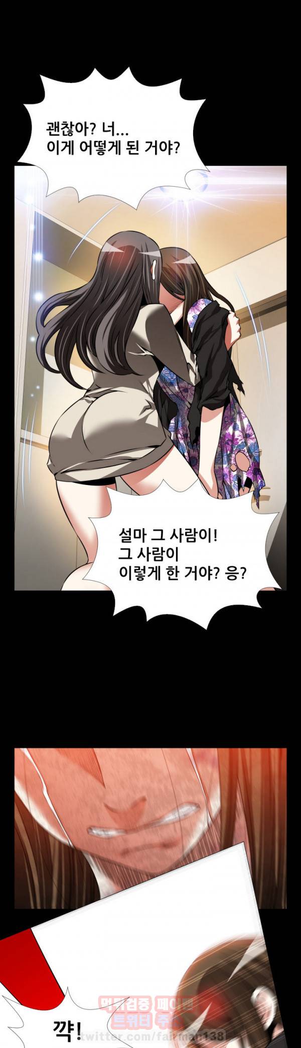 연애 파라미터 94화 21