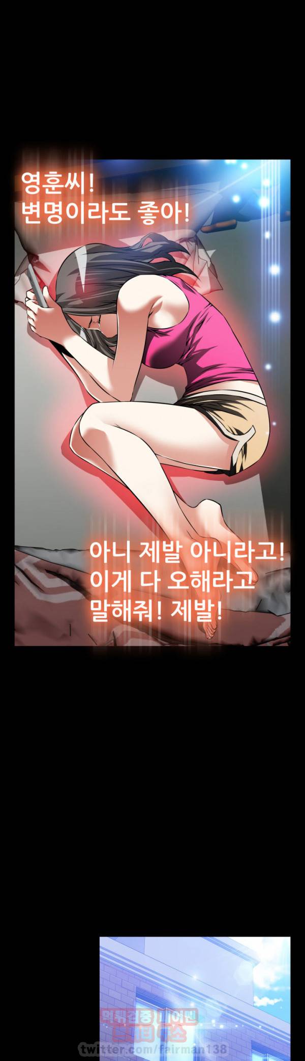 연애 파라미터 94화 30