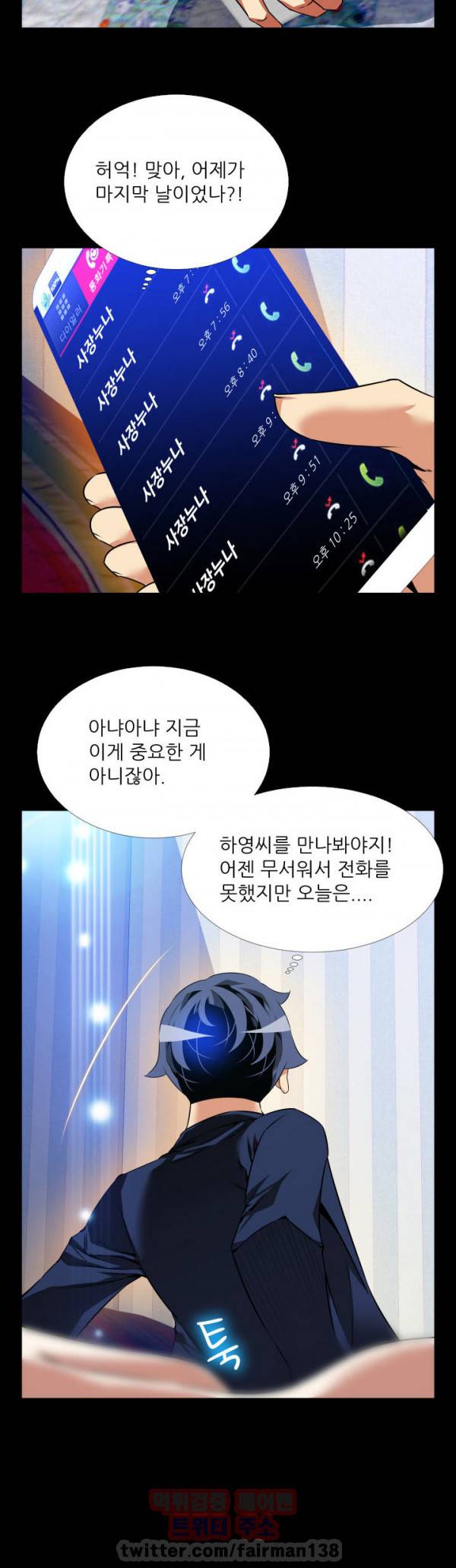 연애 파라미터 94화 33