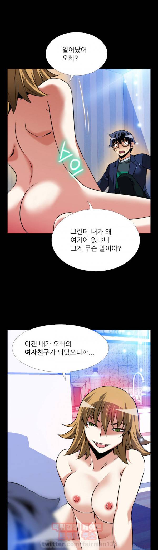 연애 파라미터 94화 37