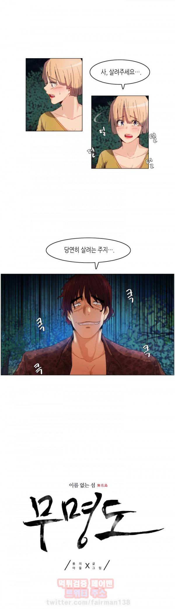 무명도 11화 1