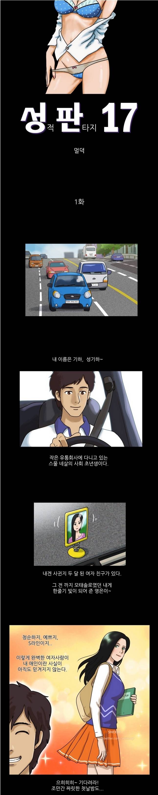 성판17:커플게임 1 -2화 1