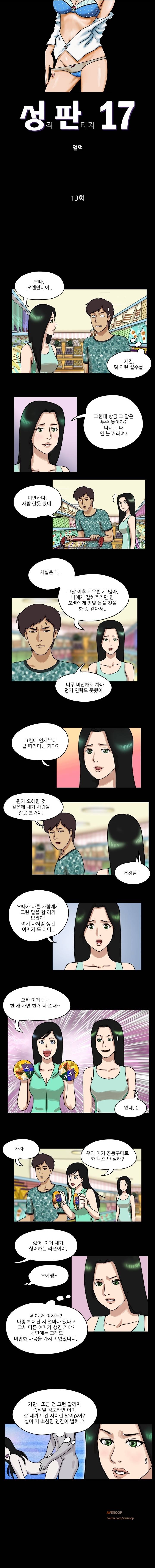 성판17:커플게임 13화 1