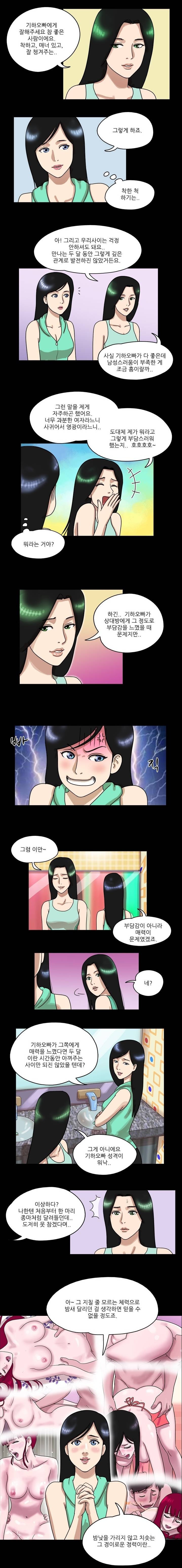 성판17:커플게임 13화 3