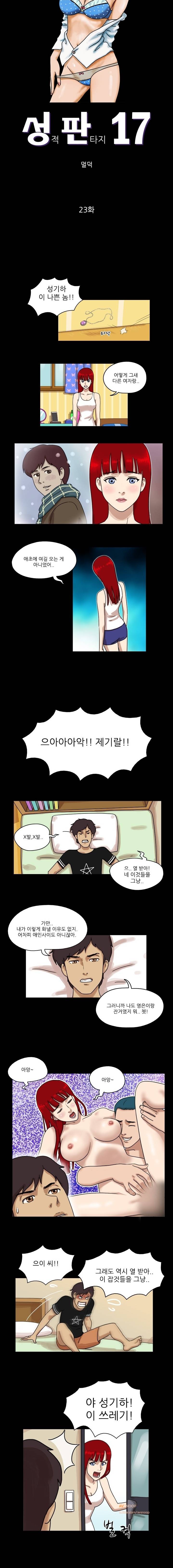 성판17:커플게임 23화 1