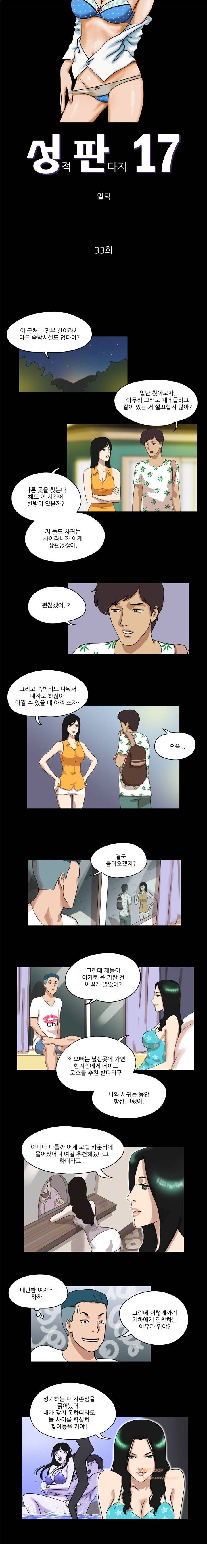 성판17:커플게임 33화 1