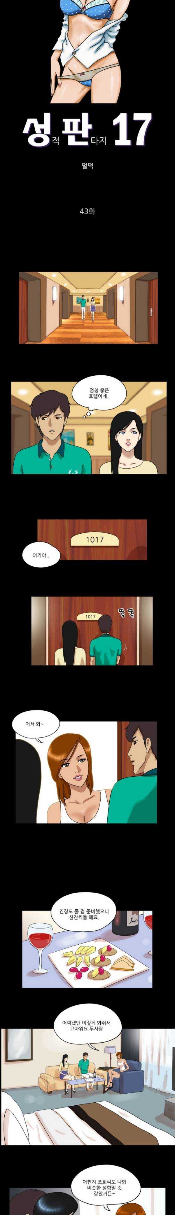 성판17:커플게임 43화 1