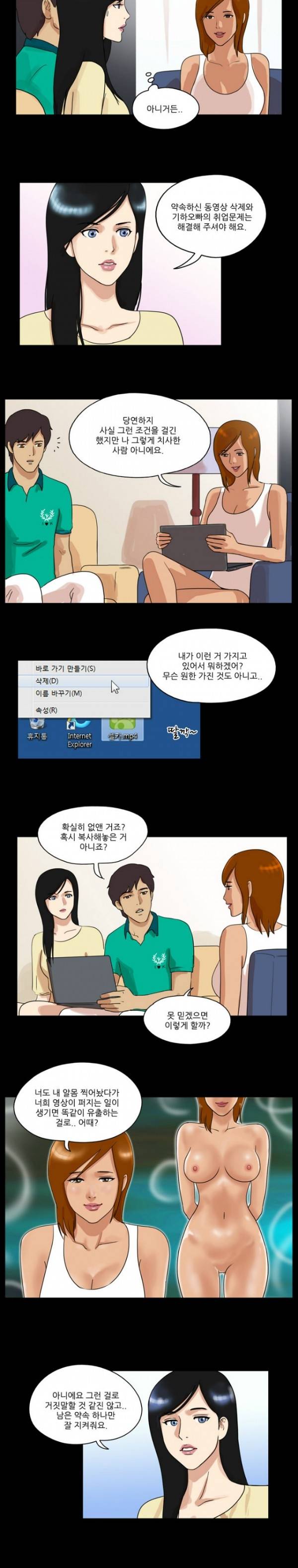 성판17:커플게임 43화 2