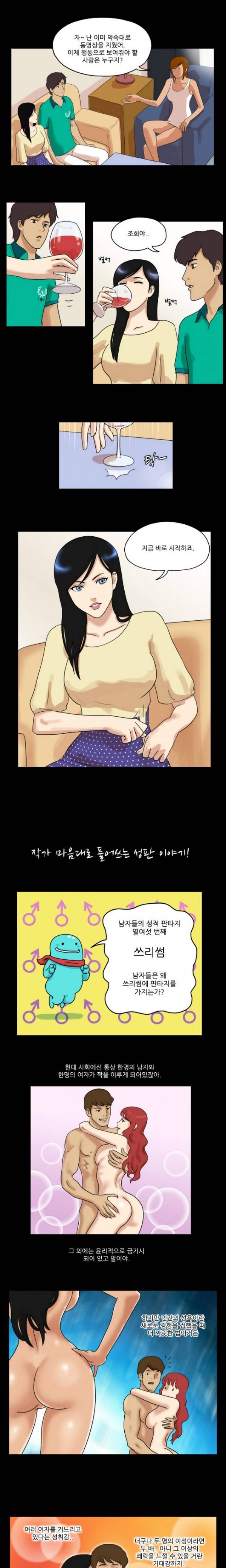 성판17:커플게임 43화 3