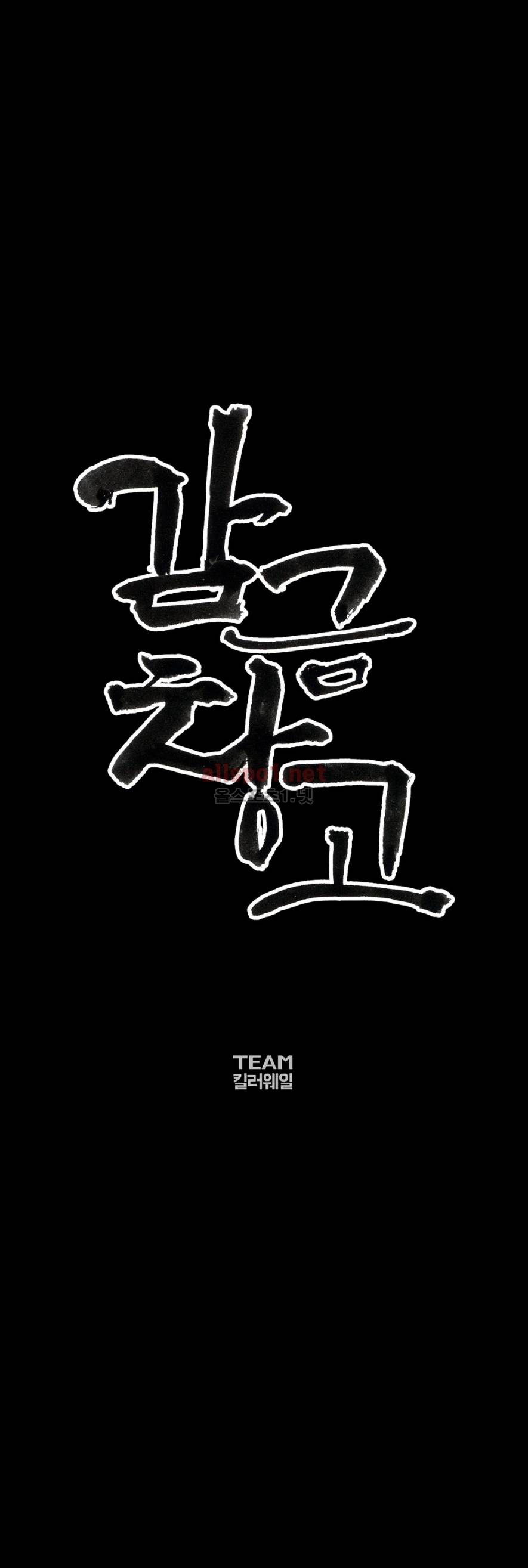 감금창고 17화 6